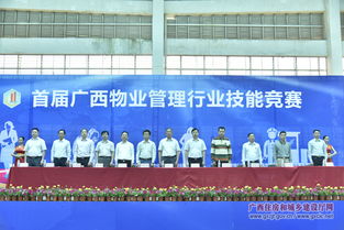 廣西首屆物業管理行業技能競賽 展專業風采，鑄服務匠心
