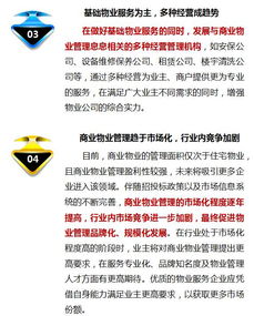 非住宅物業管理解讀系列專題（三） 商業物業管理的關鍵要素與實踐策略